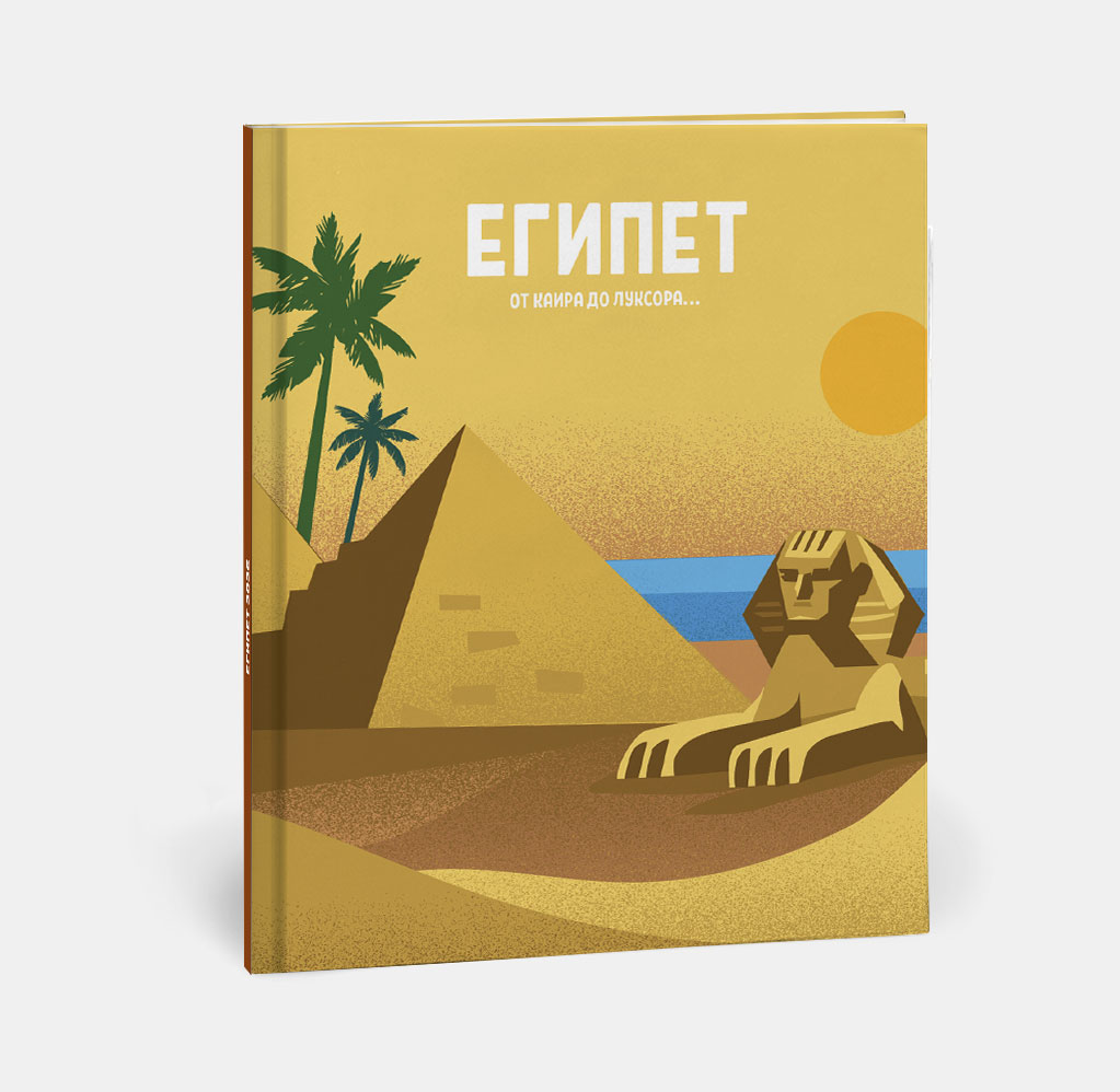 Фотокнига Travel в твердой обложке Египет