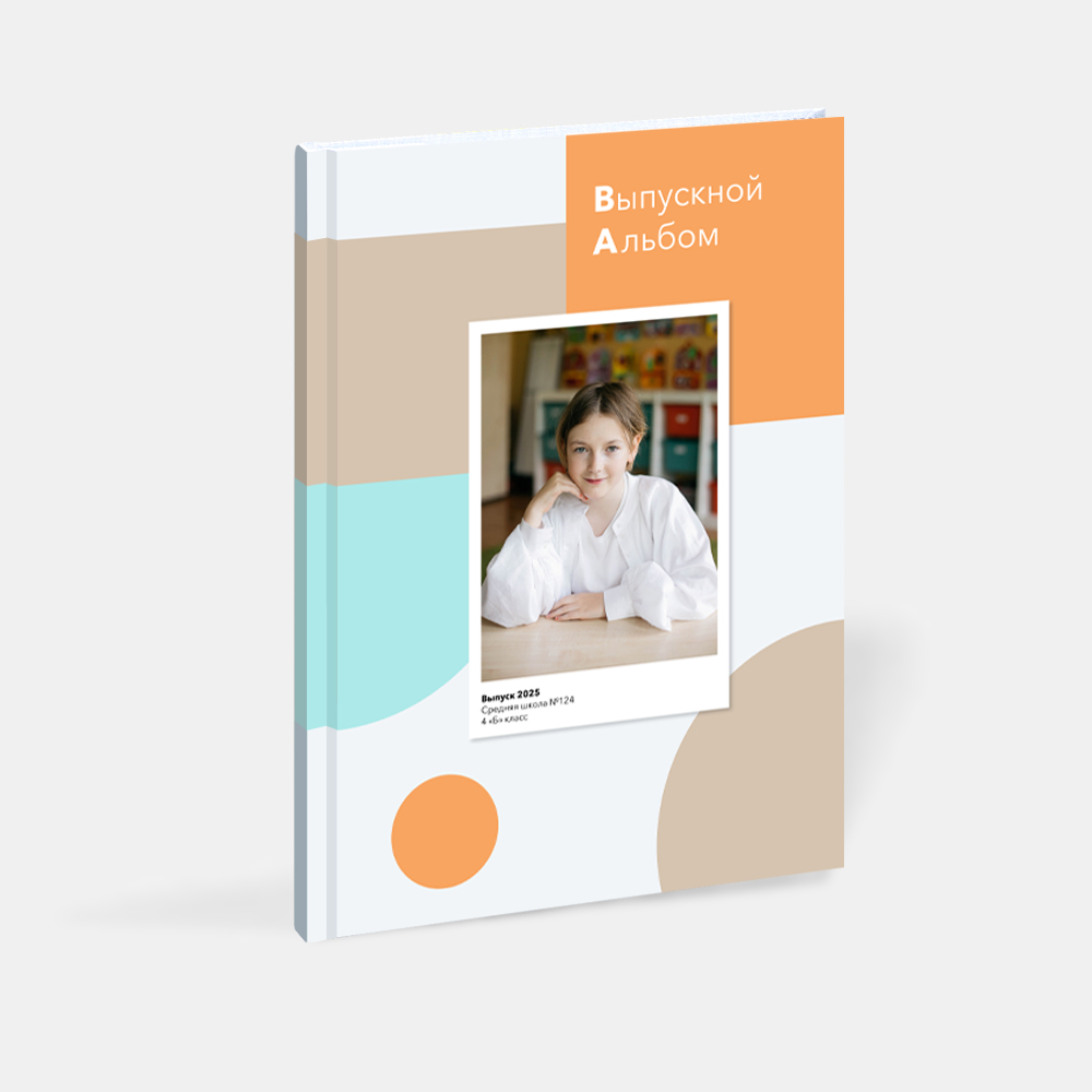 Выпускной альбом в твердой фотообложке «Circle»