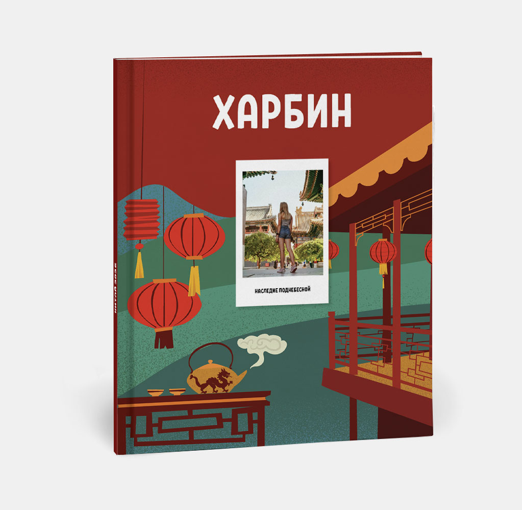 Фотокнига Travel в твердой обложке Китай Фотокнига Travel в твердой обложке Китай
