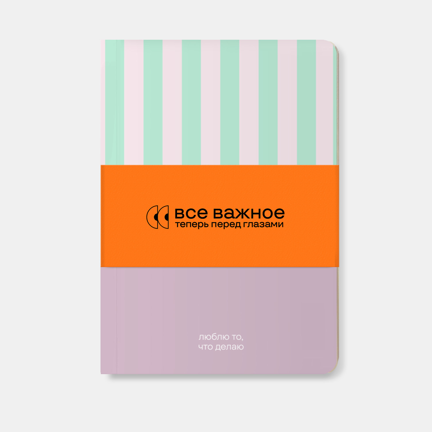 Блокнот «Каждый день значим» Блокнот «Каждый день значим»