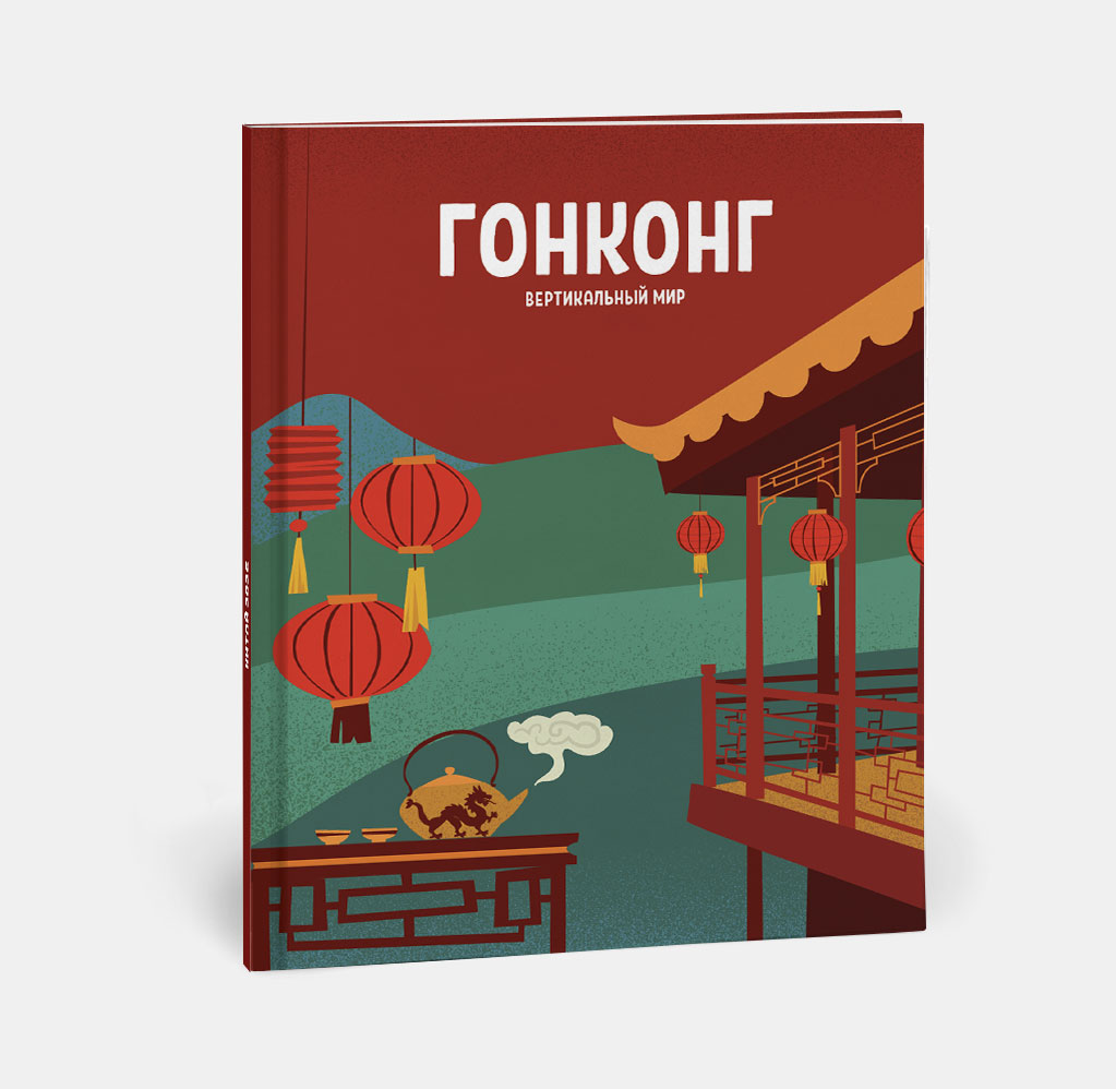 Фотокнига Travel в твердой обложке Китай Фотокнига Travel в твердой обложке Китай