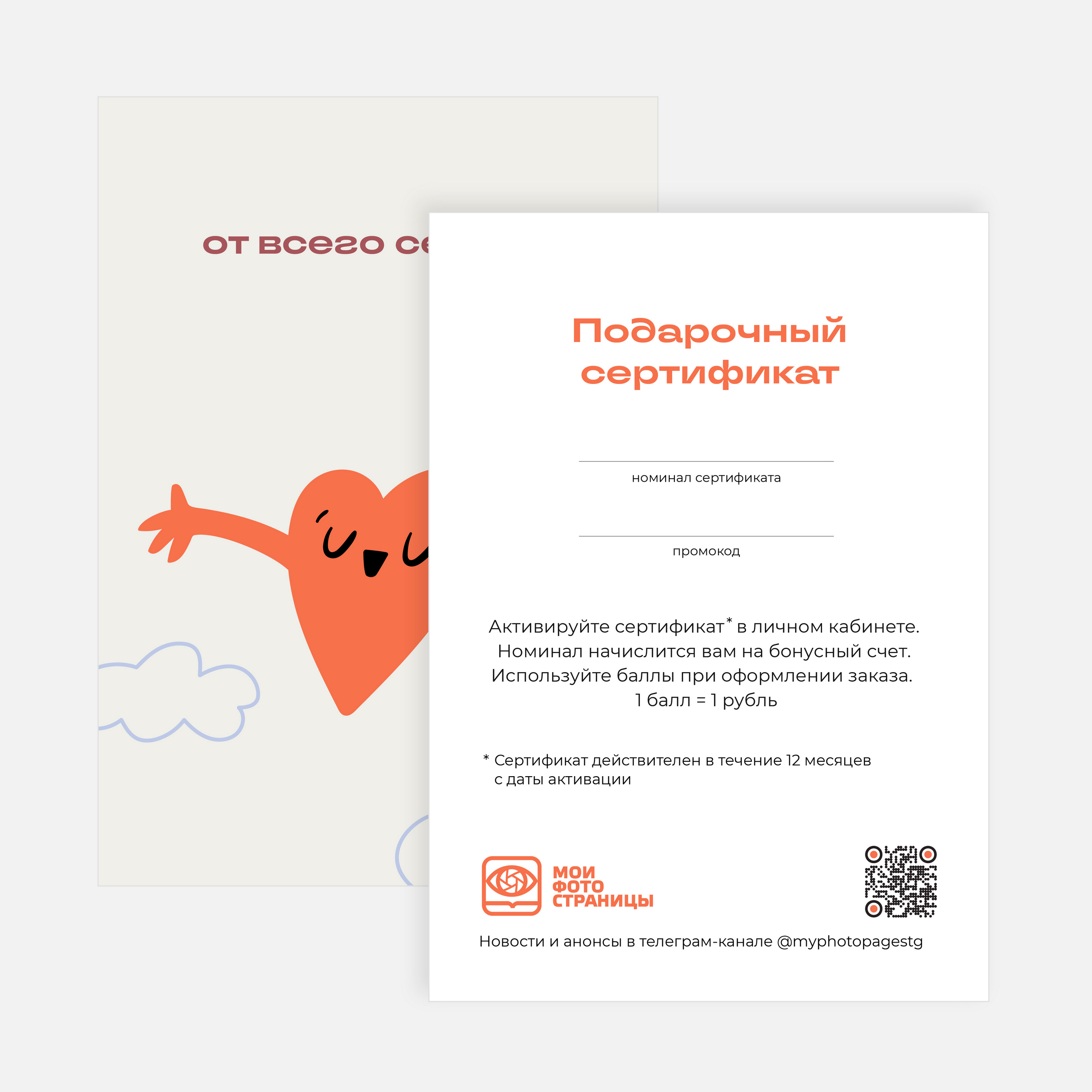 Печатный подарочный сертификат в конверте