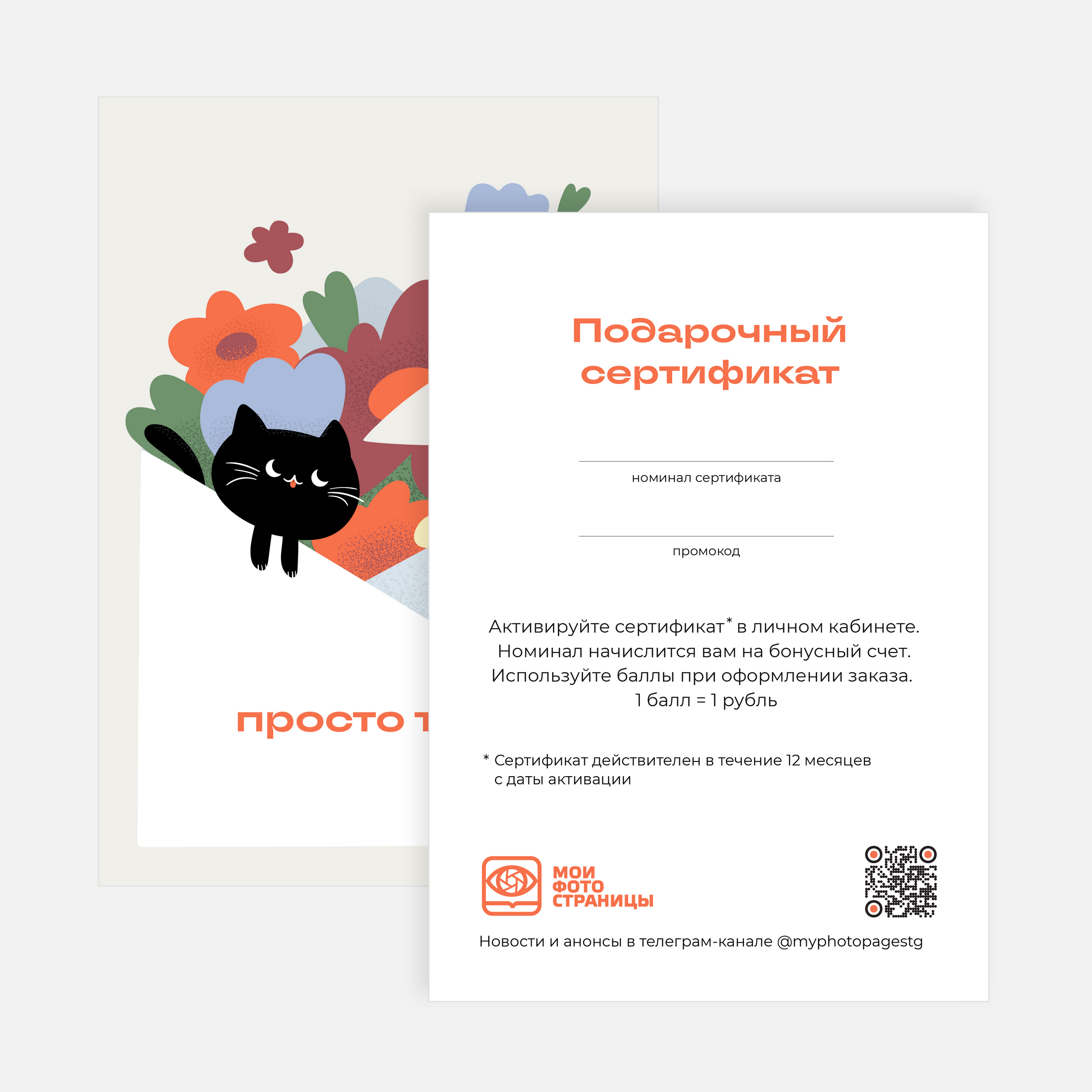 Подарочный сертификат