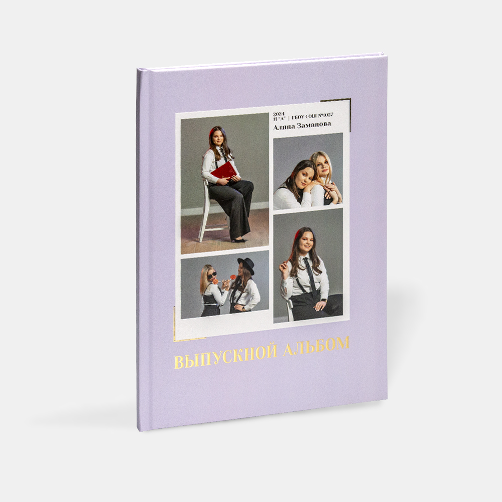 Выпускной альбом в твердой 3D-обложке Estetic Lilac