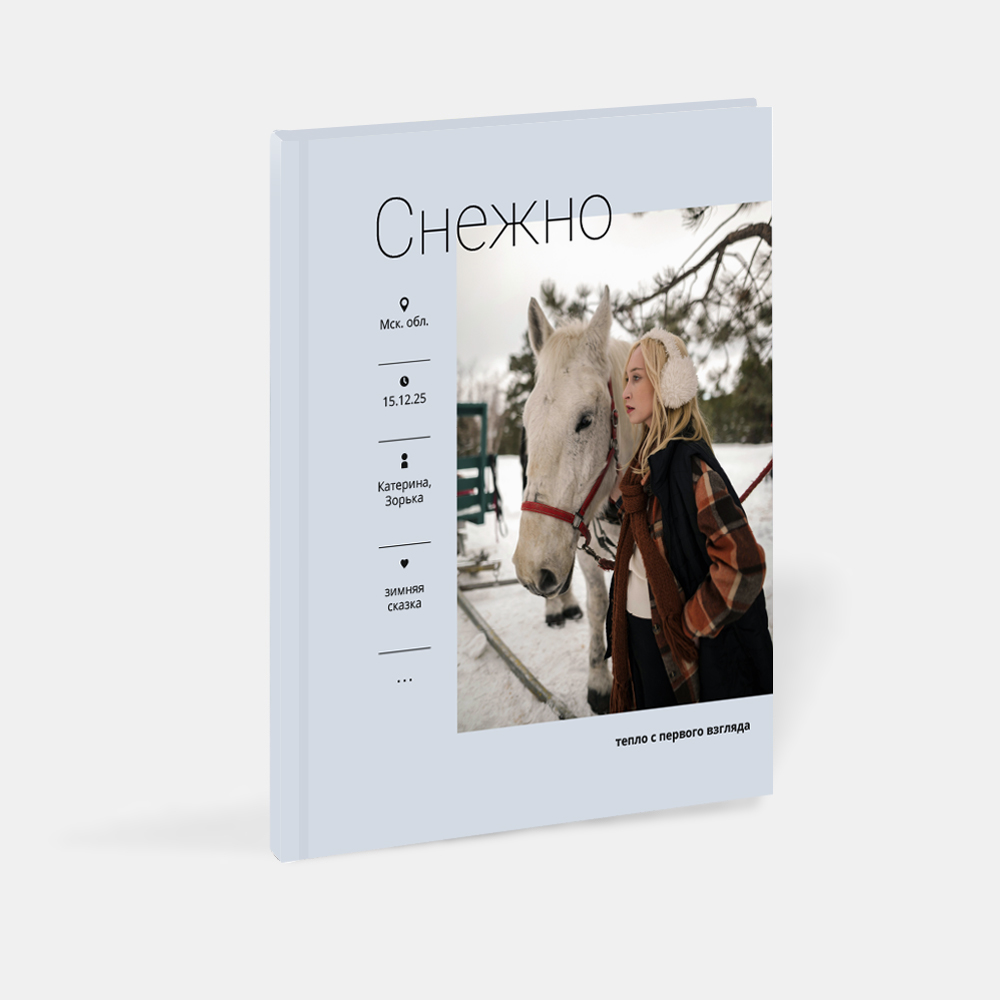 Вертикальная фотокнига в твердой фотообложке Layflat Вертикальная фотокнига в твердой фотообложке Layflat