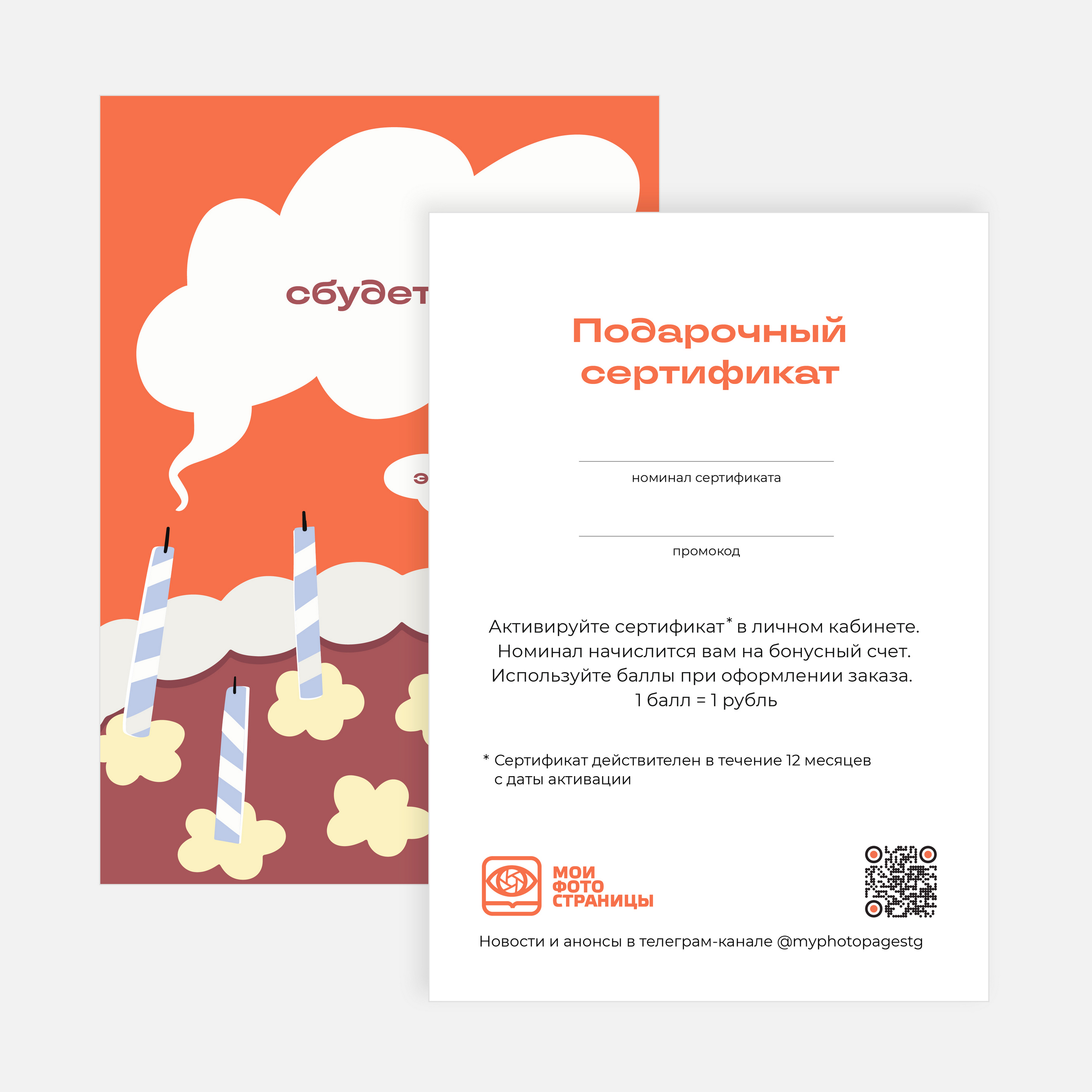 Печатный подарочный сертификат в конверте