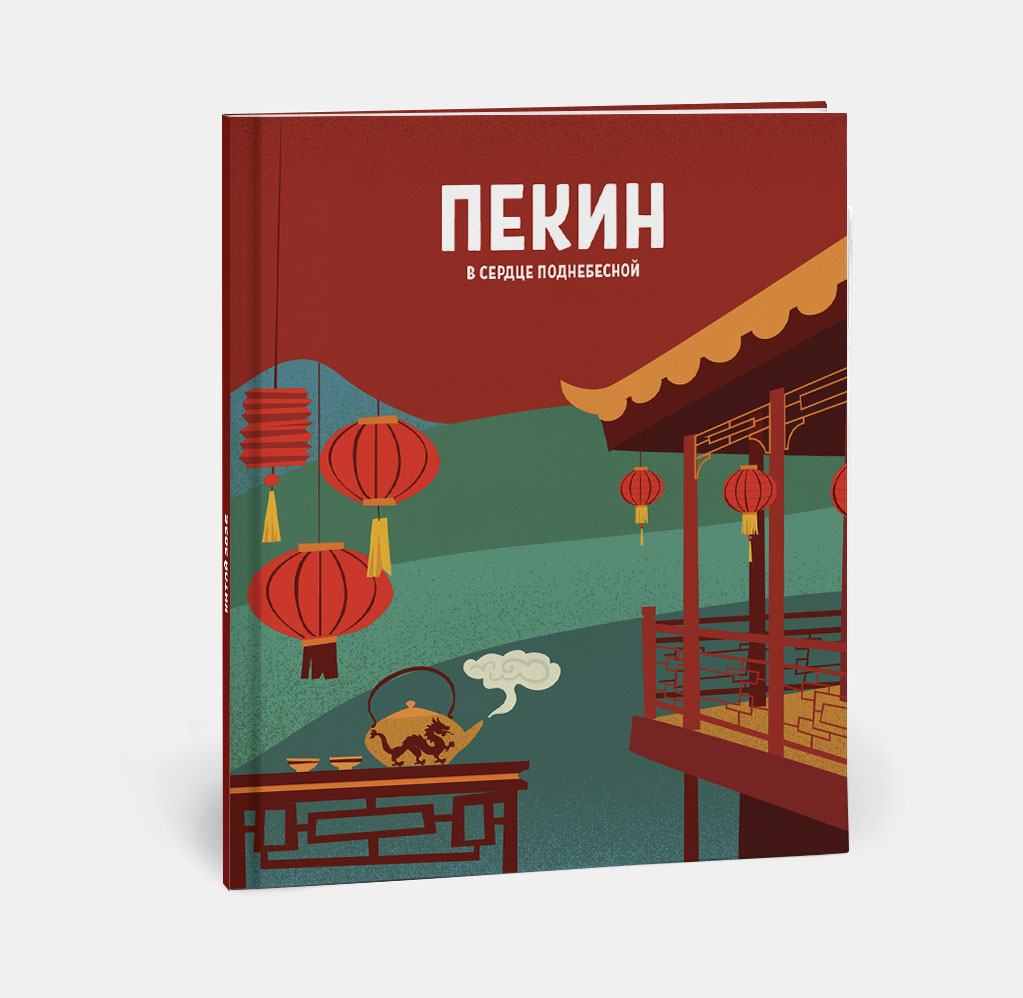Фотокнига Travel в твердой обложке Китай Фотокнига Travel в твердой обложке Китай