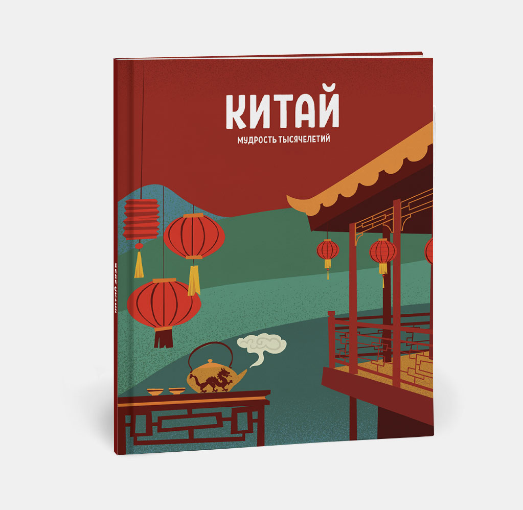 Фотокнига Travel в твердой обложке Китай