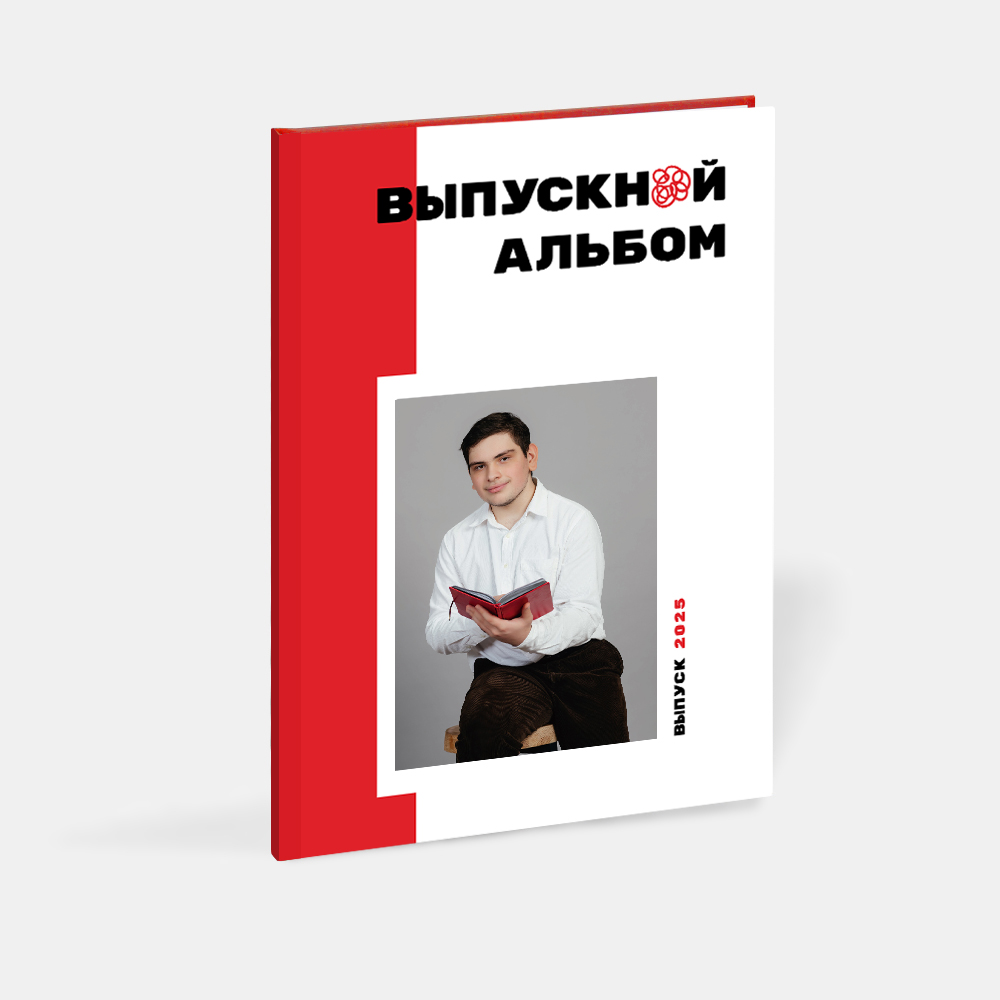 Выпускной альбом в твердой фотообложке «Red»