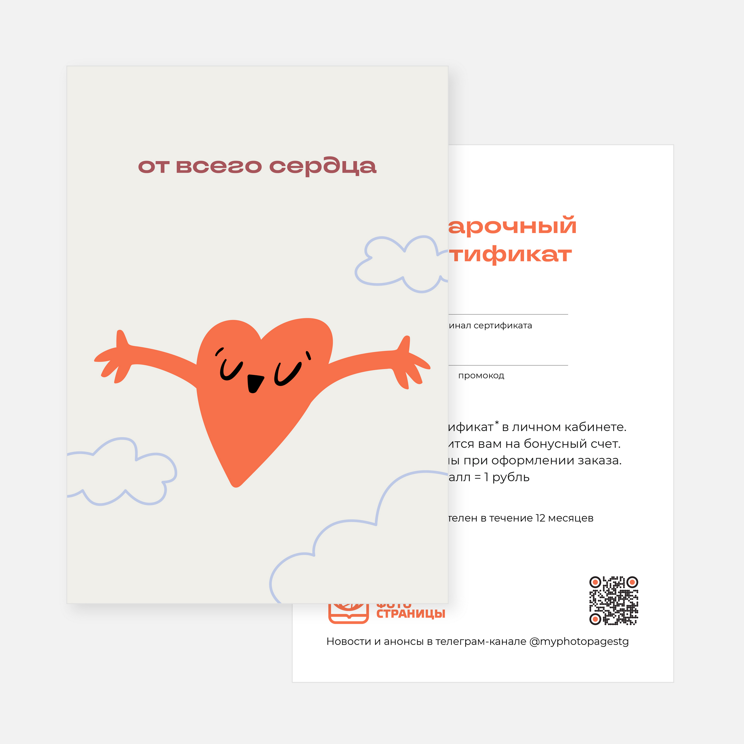 Электронный подарочный сертификат