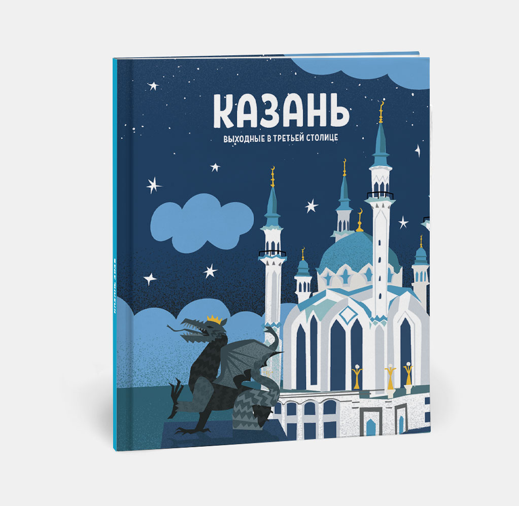 Фотокнига Travel в твердой обложке Казань