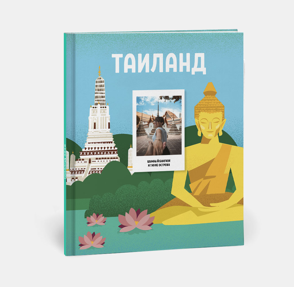 Фотокнига Travel в твердой обложке Таиланд