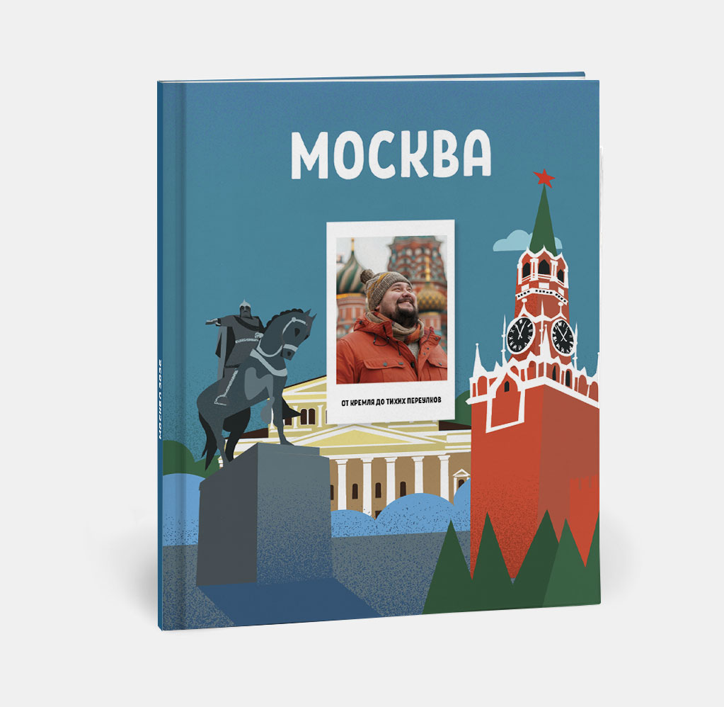 Фотокнига Travel в твердой обложке Москва